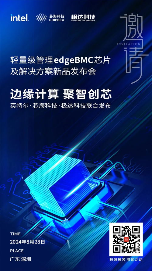 芯海科技Edge BMC首秀2024英特爾網(wǎng)絡(luò)與邊緣計(jì)算行業(yè)峰會(huì)，引領(lǐng)網(wǎng)絡(luò)科技服務(wù)新浪潮